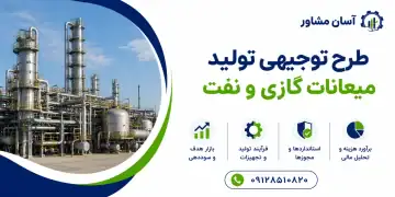 طرح تولید میعانات گازی و نفت