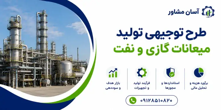 طرح تولید میعانات گازی و نفت