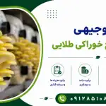 طرح پرورش قارچ خوراکی طلایی
