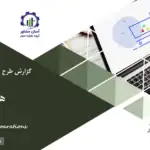 گزارش بیزینس پلن هایپر آنلاین