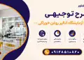 طرح احداث آزمایشگاه آنالیز روغن خوراکی