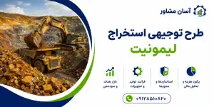 طرح استخراج لیمونیت