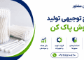 طرح تولید انواع گایدوایر