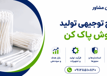 طرح تولید انواع گایدوایر