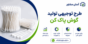طرح تولید انواع گایدوایر