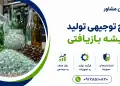 طرح تولید شیشه بازیافتی