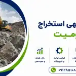 طرح استخراج کرومیت