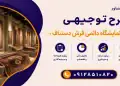 طرح احداث نمایشگاه دائمی فرش دستباف