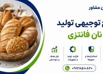 طرح تولید نان فانتزی