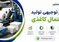 طرح تولید دستمال کاغذی