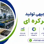 طرح تولید پرده کرکره ای