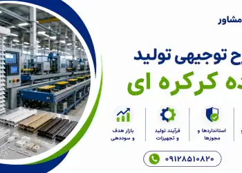طرح تولید پرده کرکره ای