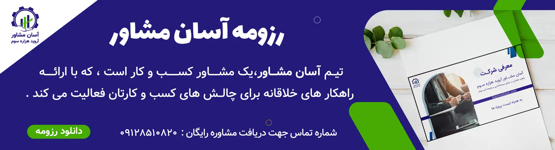 رزومه
