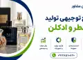 طرح تولید عطر و ادکلن