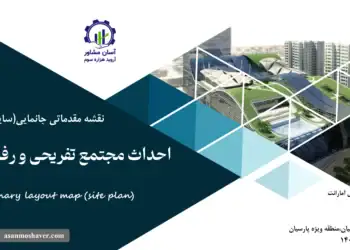 نقشه جانمایی (سایت پلان) احداث مجتمع تفریحی و رفاهی دریایی