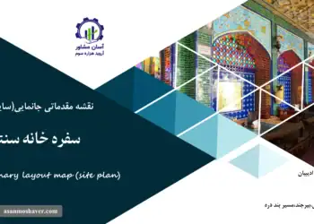 نقشه جانمایی (سایت پلان) سفره خانه سنتی
