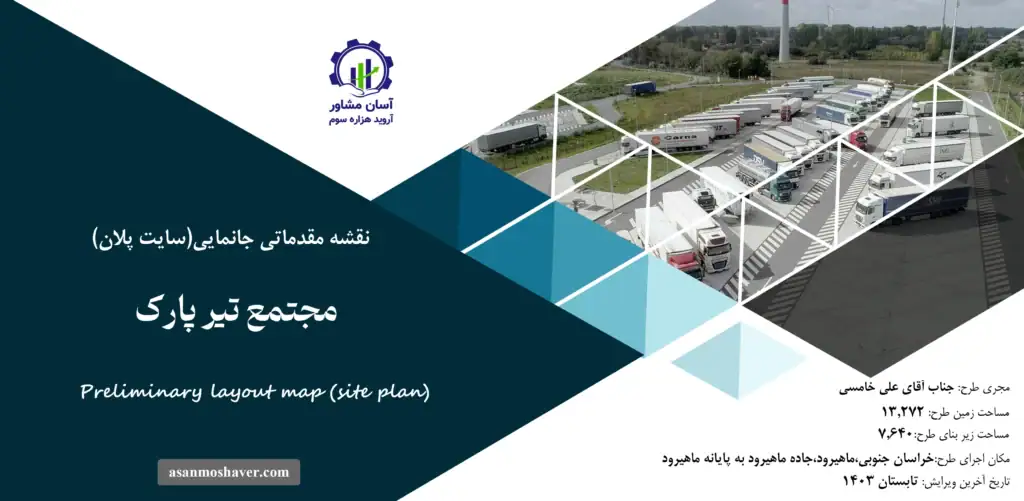 نقشه جانمایی (سایت پلان) مجتمع تیر پارک