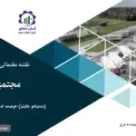 نقشه جانمایی (سایت پلان) مجتمع تیر پارک۲