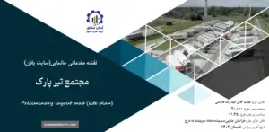 نقشه جانمایی (سایت پلان) مجتمع تیر پارک۲