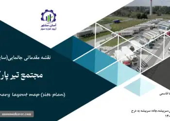 نقشه جانمایی (سایت پلان) مجتمع تیر پارک2