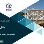 نقشه جانمایی (سایت پلان) هتل ۲ ستاره