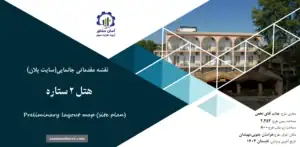 نقشه جانمایی (سایت پلان) هتل ۲ ستاره
