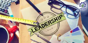 تکنیک‌های توسعه مهارت رهبری