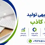 طرح تولید سقف کاذب