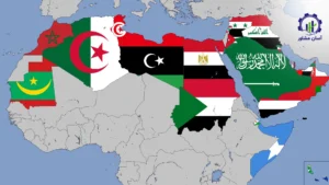 بررسی تفاوت های فرهنگی و تجاری در کشورهای عربی