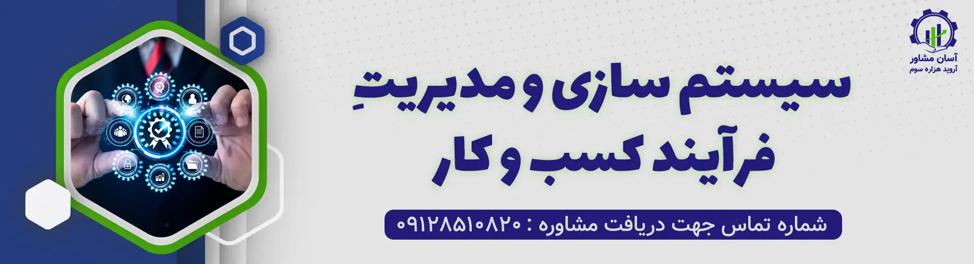 سیستم سازی و مدیریت فرآیند کسب و کار