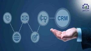 سیستم‌های CRM و مزایای آن‌ها