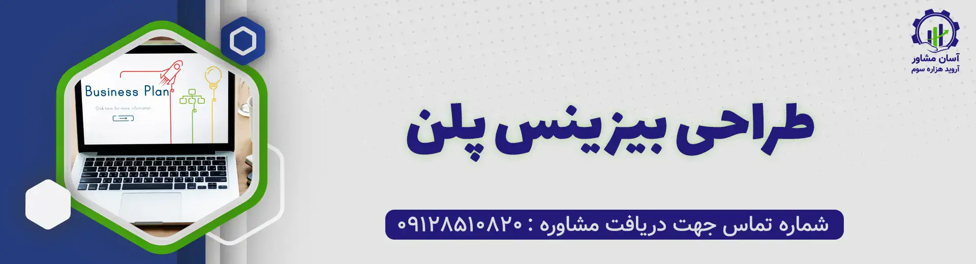 طراحی بیزینس پلن