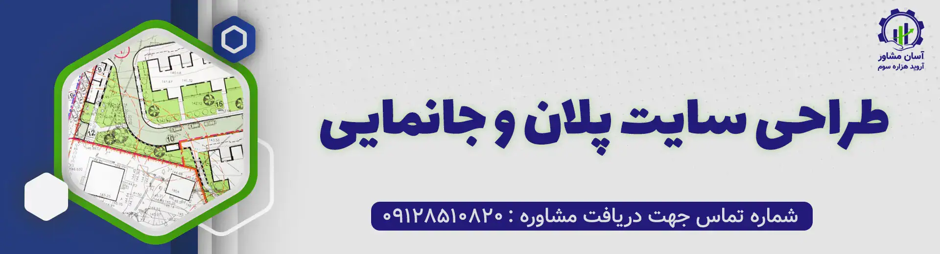 طراحی سایت پلان و جانمایی