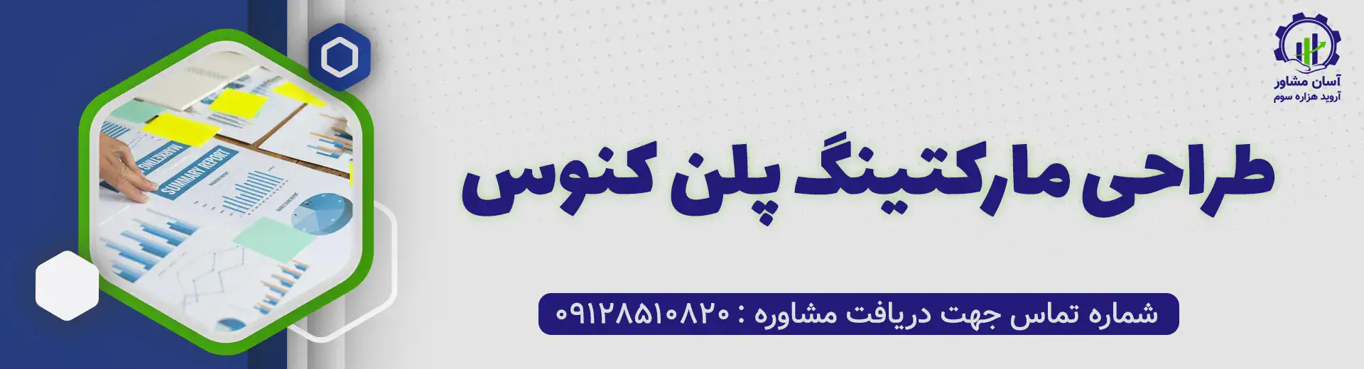 طراحی مارکتینگ پلن کنوس