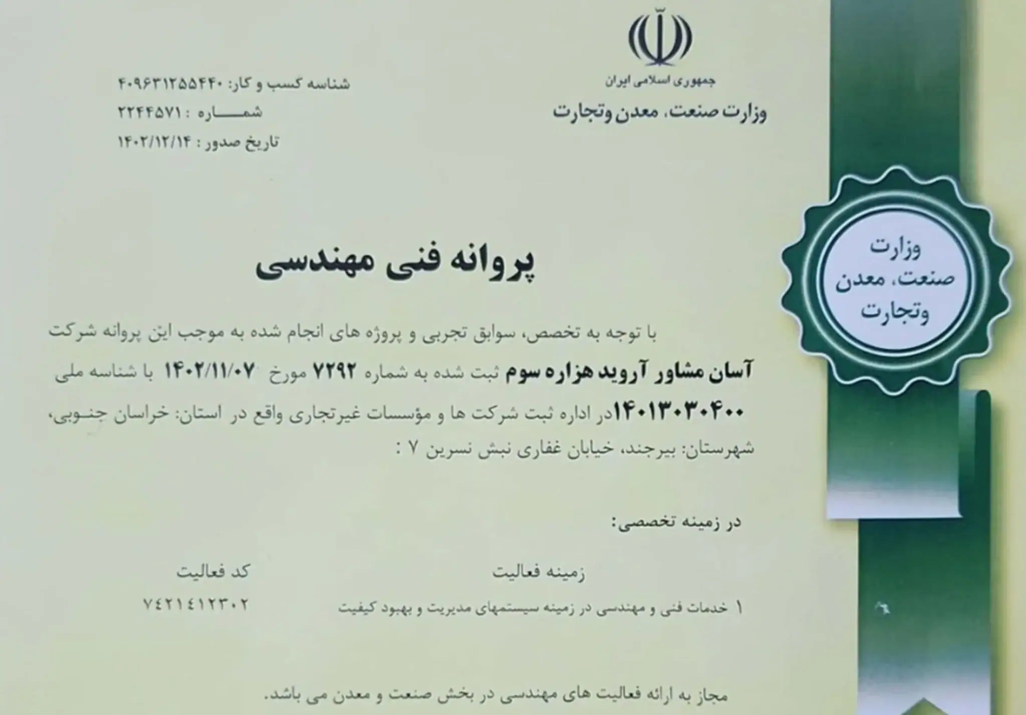 پرئانه فنی مهندسی