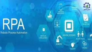 ترکیب RPA با فناوریهای نوین