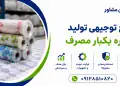 طرح تولید سفره یکبار مصرف