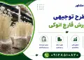 طرح احداث باغ میوه جمبو