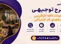 طرح احداث کافه کارآفرینی و فضای کار اشتراکی