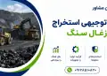 طرح تولید فرفورژه