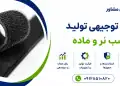 طرح کاشت درخت عناب