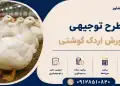 طرح پرورش اردک گوشتی
