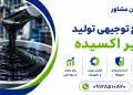طرح تولید قیر اکسیده