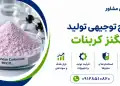 طرح تولید منگنز کربنات