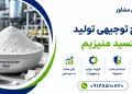 طرح تولید اکسید منیزیم