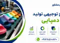طرح تولید دمپایی