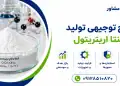 طرح تولید پنتا اریتریتول