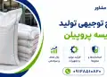 طرح تولید کیسه پروپیلن