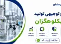 طرح تولید سیکلوهگزان