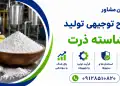 طرح تولید نشاسته ذرت
